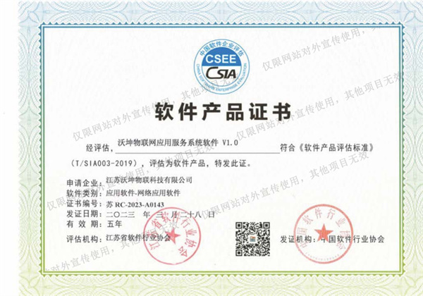 沃坤軍港綜合業(yè)務(wù)管理平臺軟件V1.0 證書