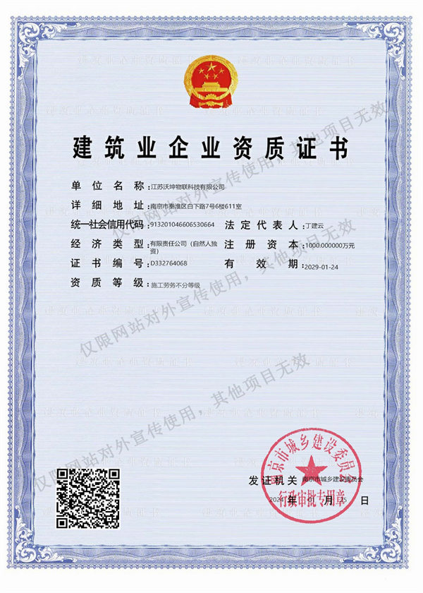 勞務(wù)施工-建筑企業(yè)資質(zhì)證書