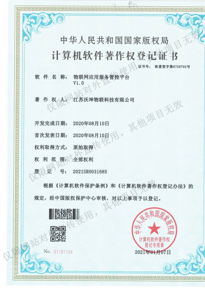 08 物聯(lián)網(wǎng)應(yīng)用服務(wù)管控平臺(tái)V1