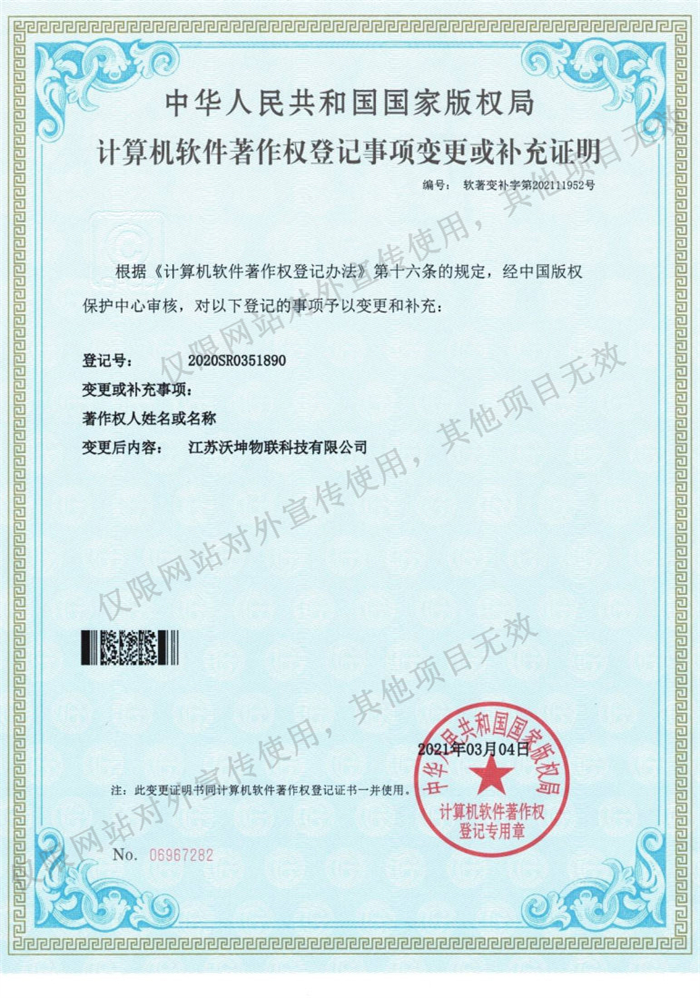 01 化工企業(yè)五A一體化平臺(tái)  變更著作權(quán)人