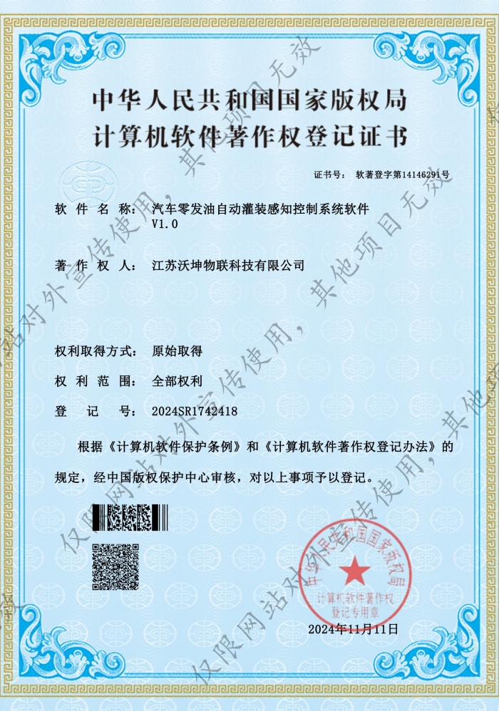 28.汽車零發(fā)油自動(dòng)灌裝感知控制系統(tǒng)軟件V1.0